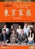 東京家族 (2013) (DVD) (香港版)