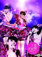 Dream Girl丁噹[下一站天后] 一生第一次個人演唱会 (2DVD+CD)