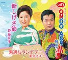 Shin Shigesa Bushi / Let's ONDO Again / Suteki na Rendezvous   (Japan Version)