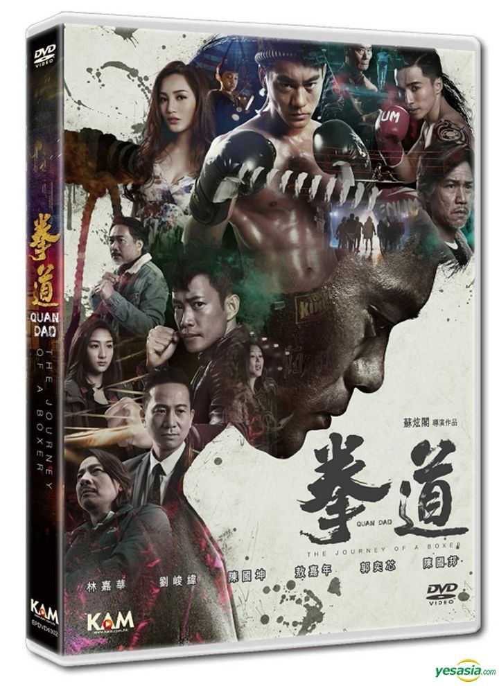 YESASIA: Quan Dao: The Journey of A Boxer (2017) (DVD) (Hong Kong