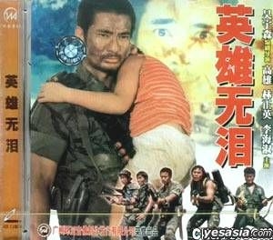 YESASIA Heroes Shed No Tears VCD China Version VCD Lam