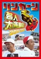 Lincoln Geinin Dai Undokai 2011, 2012 (DVD)(Japan Version)