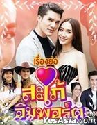 Sapai Import (2020) (DVD) (Ep. 1-17) (End) (Thailand Version)