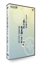 忍者亂太郎 第9彈 再演 忍術學園陷落 夢中之夢!? (DVD)(日本版) 