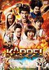 KAPPEI (DVD)  (Normal Edition) (Japan Version)