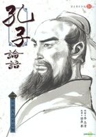 Kong Zi Lun Yu (Vol.2)
