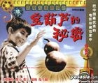 You Xiu Er Tong Gu Shi Pian Bao Hu Lu De Mi Mi (VCD) (China Version)