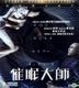 The Great Hypnotist (2014) (VCD) (Hong Kong Version)
