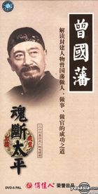 Ceng Guo Fan Hun Duan Tai Ping (Vol. 1-36)(End)(China Version)