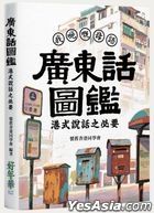 Guang Dong Hua Tu Jian  Gang Shi Shuo Hua Zhi Bi Yao