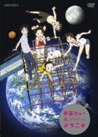 Welcome to The Space Show (DVD) (Japan Version)