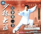 ZHONG HUA WU SHU ZHAN XIAN GONG CHENG SHAO LIN TAI ZU CHANG QUAN DI YI JIE (VCD) (China Version)