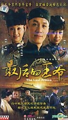 最後的王爺 (VCD) (完) (中國版) 