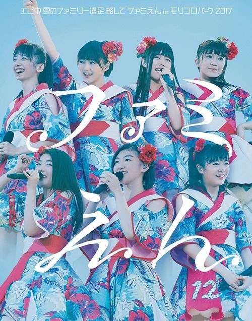 Yesasia Shiritsu Ebisu Chugaku Ebichu Natsu No Family Ensoku Ryakushite Famien In Moricoro Park 17 Blu Ray First Press Limited Edition Japan Version Blu Ray Shiritsu Ebisu Chugaku Japanese Concerts Music Videos