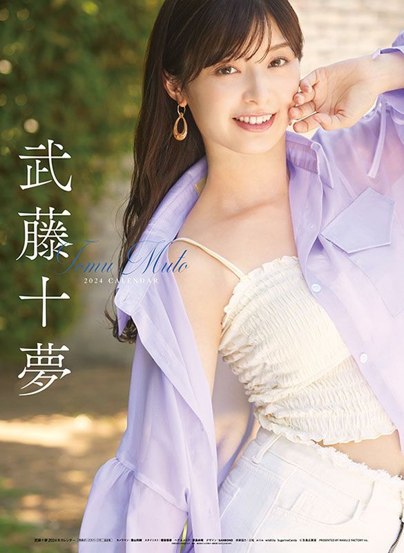 YESASIA Muto Tomu 2024 Calendar Japan Version CALENDAR PHOTO POSTER   L P0199786944 