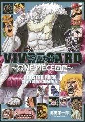 Yesasia Vivre Card One Piece Booster Set Bousou Shin Gyojin Kaizokudan Oda Eiichiro Shueisha Comics In Japanese Free Shipping