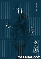 Xing Zou De Zi Tai