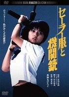 水手服與機關鎗 (1981) (DVD) (日本版