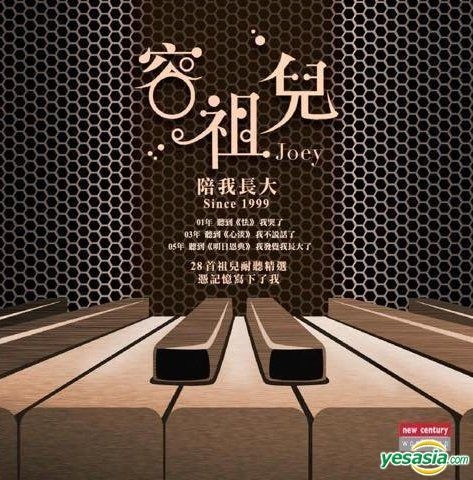Yesasia 陪我长大 2cd 复黑版 镭射唱片 纯音乐 容祖儿 New Century Workshop Hk 所有华语音乐 邮费全免