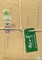 「海角七号/君想う,国境の南」オリジナル・サウンドトラック 海角七号 君想う、国境の南 オリジナル・サウンドトラック