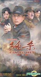 Final Hit (H-DVD) (End) (China Version)