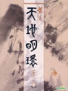 Tian Di Ming Huan (Vol.12) (Hong Kong Edition)