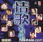 Qing Ge He Chang Jing Dian Karaoke (VCD) (Malaysia Version)
