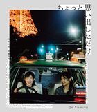 回到戀愛終結時 (Blu-ray) (英文字幕) (愛藏版)(日本版)