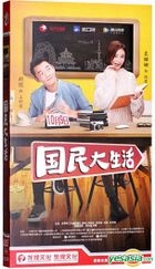 国民大生活 (2017) (H-DVD) (1-40集) (完) (中国版) 