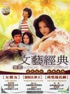 Nostalgic Classic Literature 2 (DVD) (Taiwan Version)