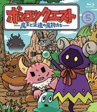 Ponkotsu Quest - Mao to Haken no Mamonotachi - 5 (Blu-ray)(Japan Version)