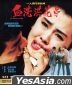 An Eye For An Eye (1990) (Blu-ray) (Hong Kong Version)