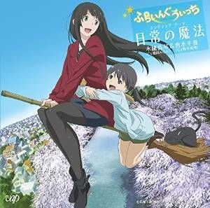 Yesasia Tv Anime Flying Witch Ed Nichijou No Mahou Japan Version Cd Japan Animation Soundtrack Vap Japanese Music Free Shipping North America Site