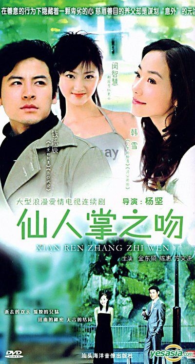 YESASIA: Xian Ren Zhang Zhi Wen (AKA: Han Cheng Zhi Lian) (H
