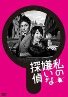 Watashi no Kirai na Tantei DVD Box (DVD)(Japan Version)