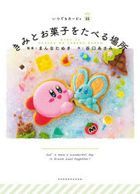Kimi to Okashi wo Taberu Basho Itsudemo Kirby 11