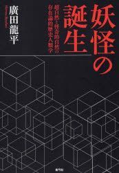 YESASIA: youkai no tanjiyou chiyoushizen to kaikiteki shizen no ...