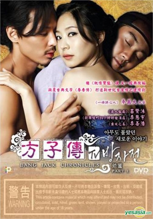 YESASIA: Bang Jack Chronicles (DVD) (Part 1) (Hong Kong Version