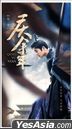 慶餘年 (2019) (DVD) (1-46集) (完) (第一季) (中國版)