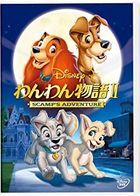 Lady and the Tramp II: Scamp's Adventure (DVD) (Japan Version)