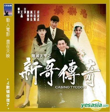 casino tycoon hong kong movie