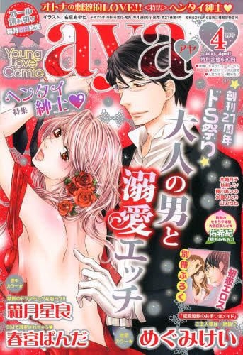 Yesasia Young Love Comic Aya 115 04 13 Japanese Magazines Free Shipping