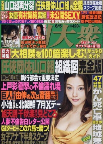 Yesasia 周刊大众431 06 05 17 日本杂志 邮费全免 北美网站