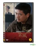 Prison On Fire I & II (DVD) (2-Disc) (Korea Version)