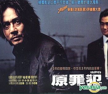 YESASIA: オールド・ボーイ（Old Boy）(VCD) (台湾版) VCD - チェ・ミンシク