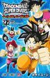 Dragon Ball Super Divers -Let's! Super Dive!!- 1