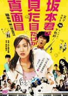 Sakamoto-kun wa Mitame Dake ga Majime (DVD) (Japan Version)