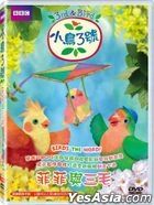 3rd & Bird – DVD 1: Bird's The Word! (DVD) (BBC Animation) (Taiwan Version)