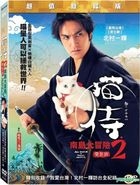 Neko Samurai 2: A Tropical Adventure (2015) (DVD) (2-Disc Edition) (Taiwan Version)