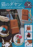 Neko no Dayan Smart Phone Shoulder Bag BOOK
